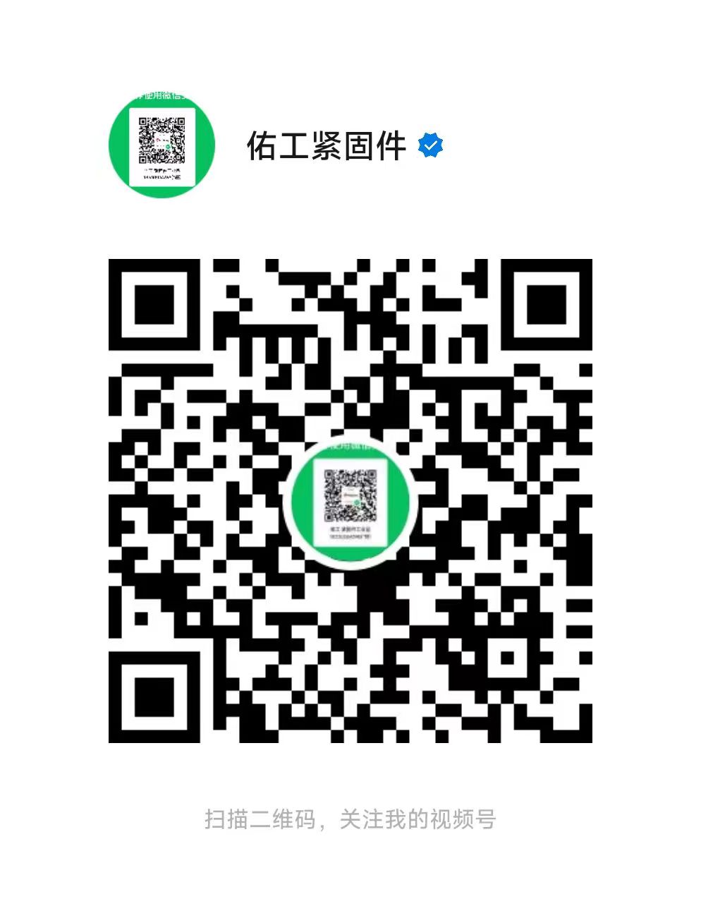 1748330539349808.jpg 佑工視頻號二維碼.jpg