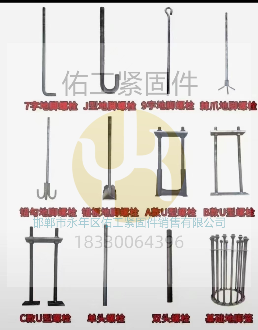 1754544216914033.jpg 地腳螺栓樣式圖片.jpg